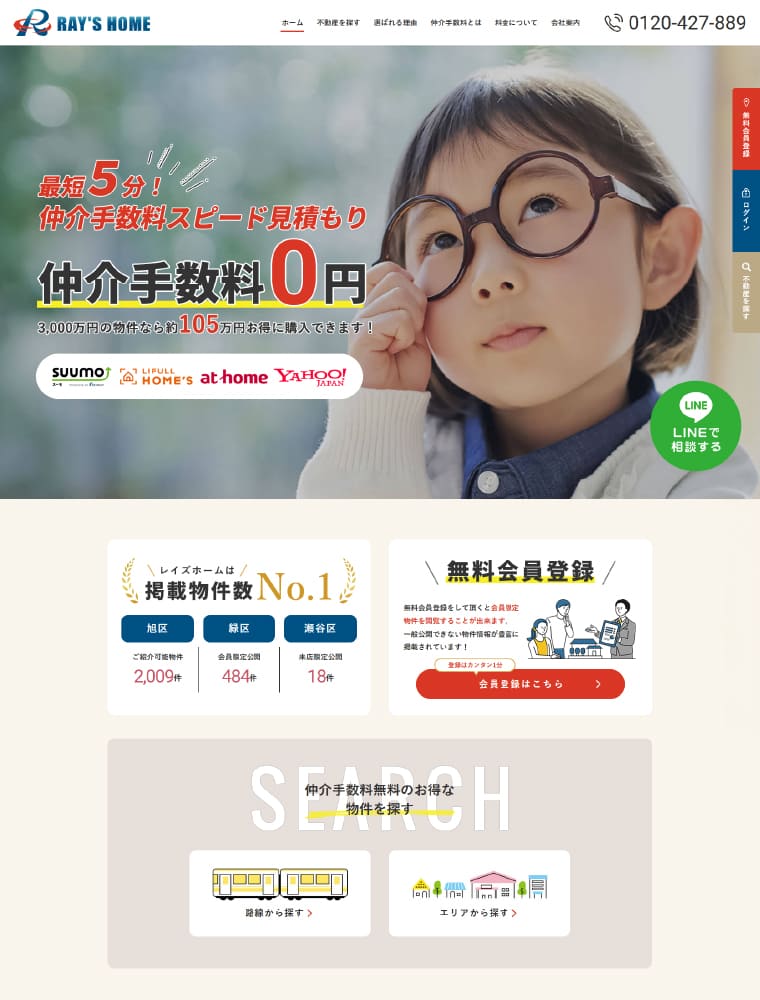 仲介手数料無料＋価格交渉＝最安値購入ならここ！