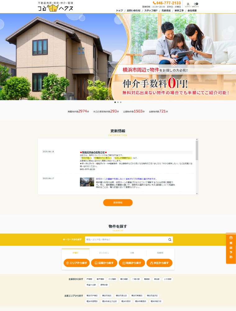 新築戸建は仲介手数料無料！未対応物件も手数料半額