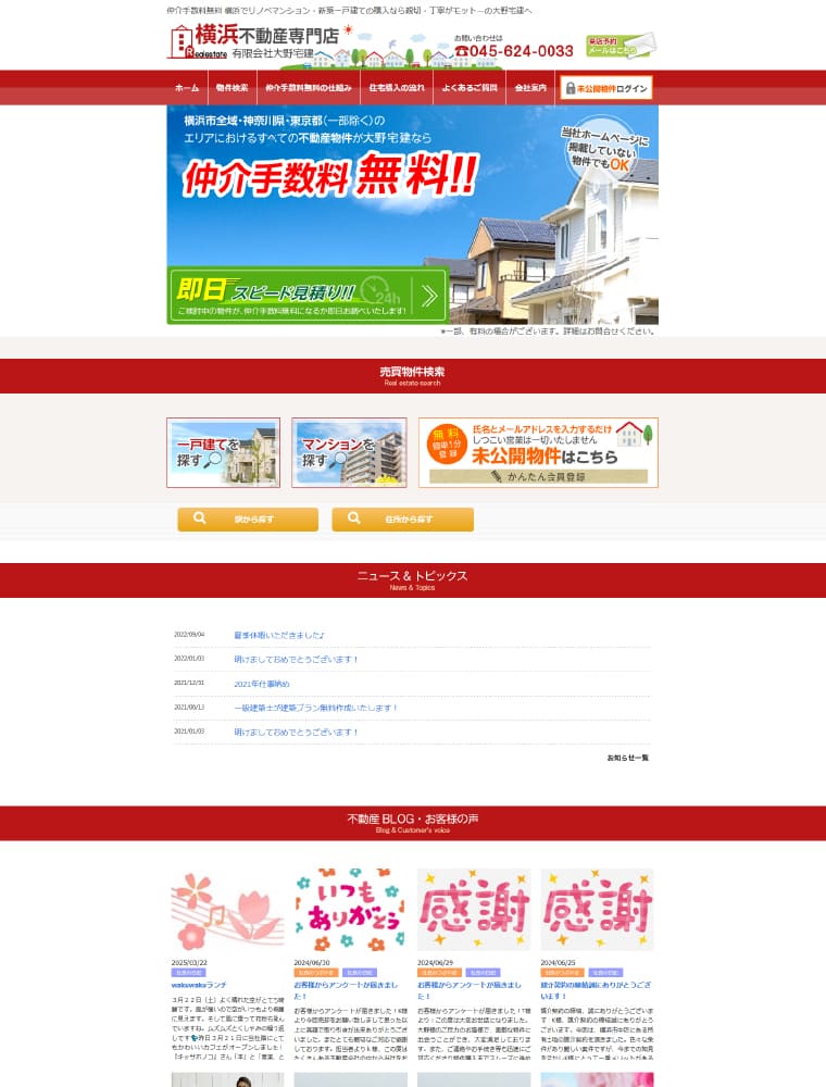 殆どの物件に対応できる柔軟さが最大の長所！