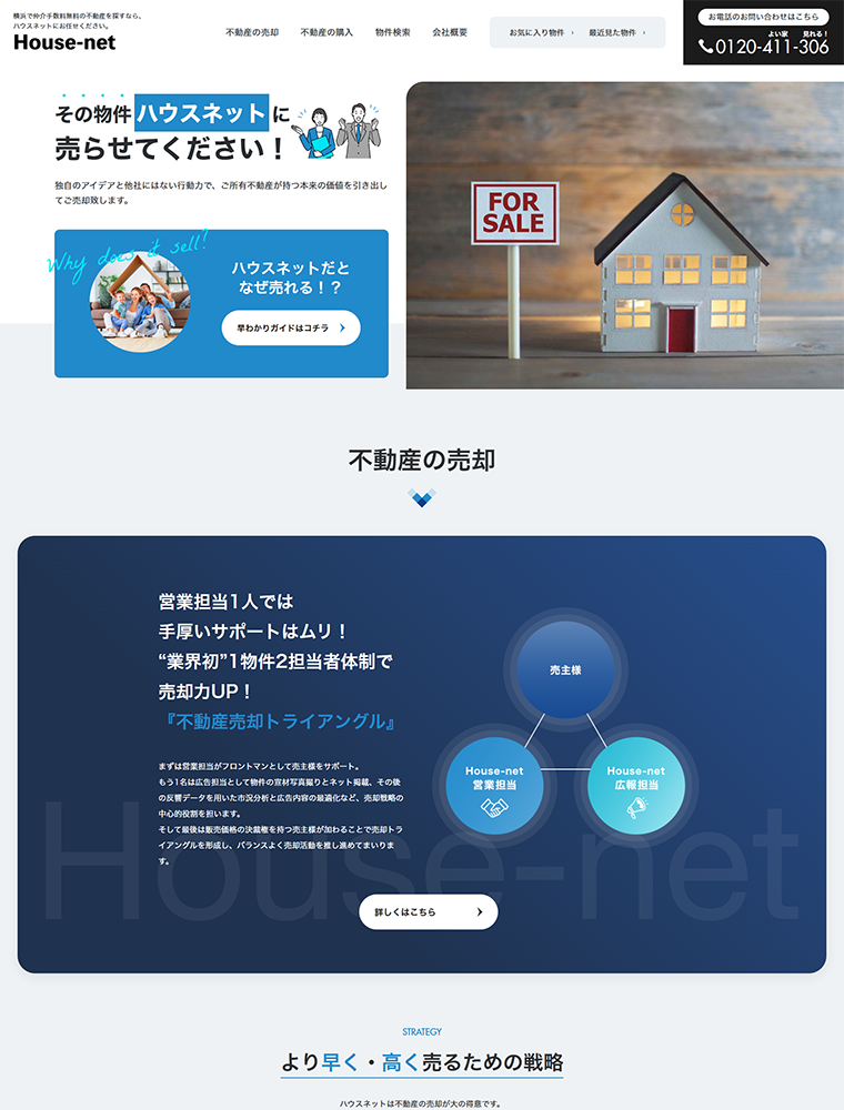 売却に強い！住み替えに便利な不動産会社