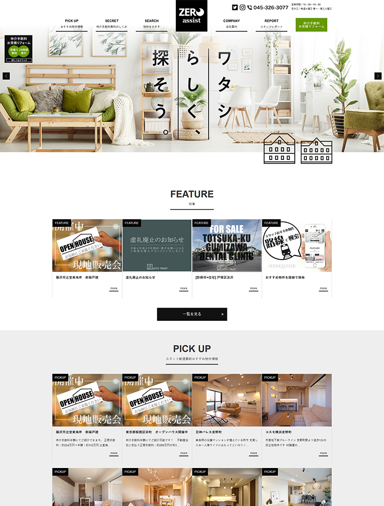 物件情報は魅力的な写真が物件の魅力を引き立てます