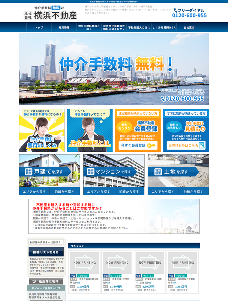 湘南エリアの物件も豊富に扱う不動産会社