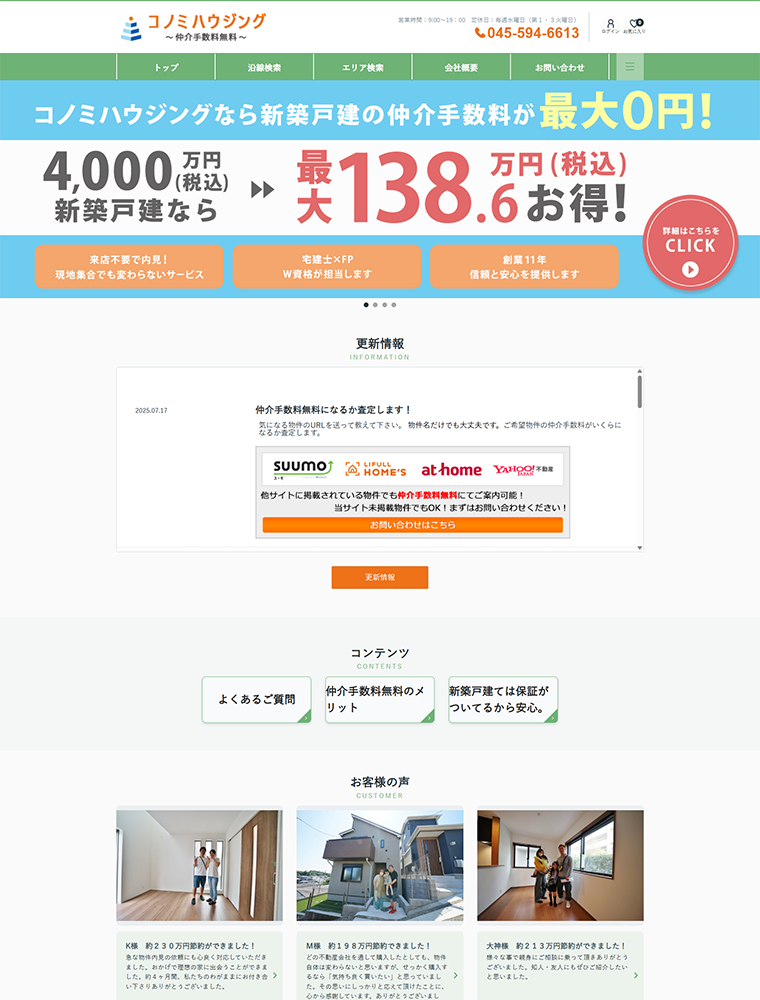 保土ヶ谷区の物件に特化した不動産会社