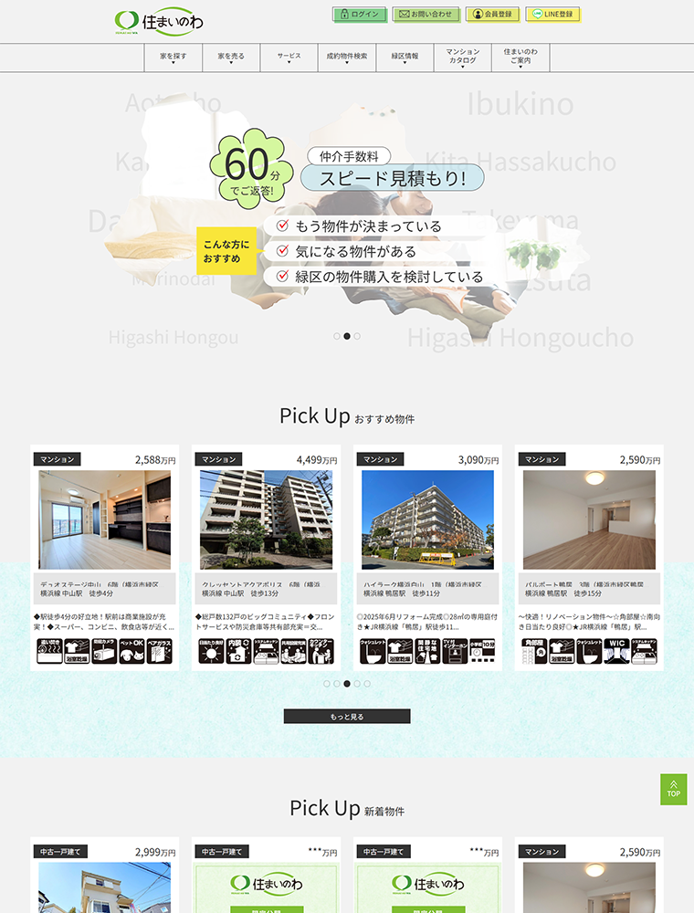 緑区の物件が豊富な仲介・買取専門店