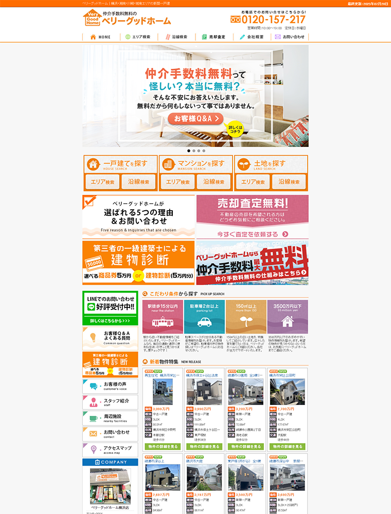 緑区の物件が豊富な仲介・買取専門店